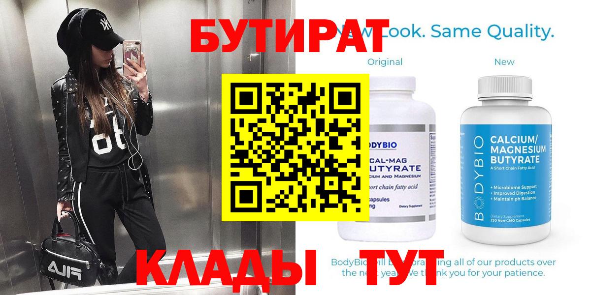 Белая Калитва  Бутират 1.4BDO  Вход с VPN 
