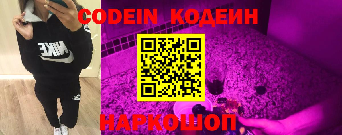 Кодеиновый сироп Lean напиток Lean (лин)  Кодеиновый сироп Lean Purple Drank  Белая Калитва  Вход с VPN 