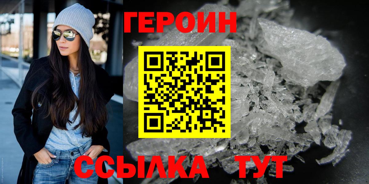 ГЕРОИН герыч Белая Калитва