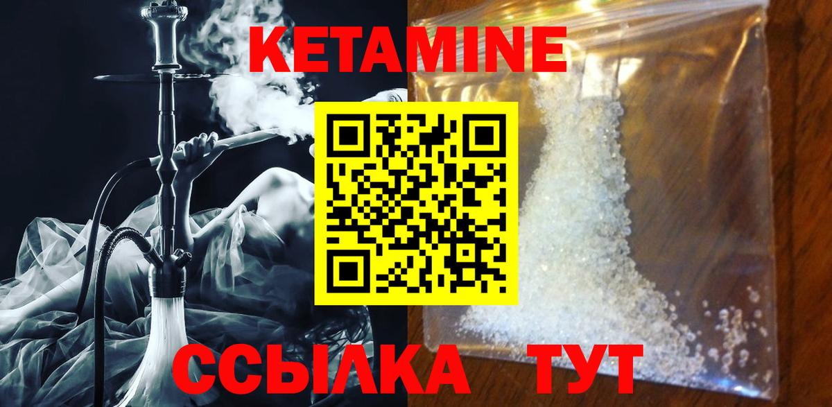   как войти  КЕТАМИН ketamine  КЕТАМИН VHQ  Вход с VPN  Белая Калитва 