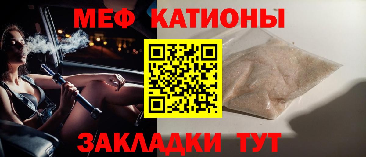Меф мяу мяу  Белая Калитва